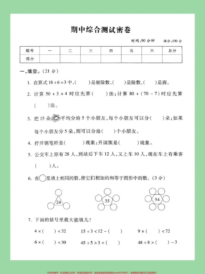 《#家长收藏孩子受益#必考考点#期中考试#二年级数学家长为孩子保存练习可打印》第2页预览