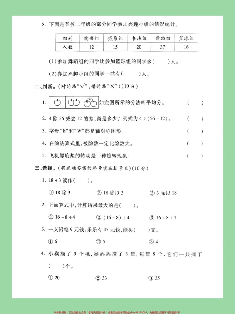 《#家长收藏孩子受益#必考考点#期中考试#二年级数学家长为孩子保存练习可打印》第3页预览