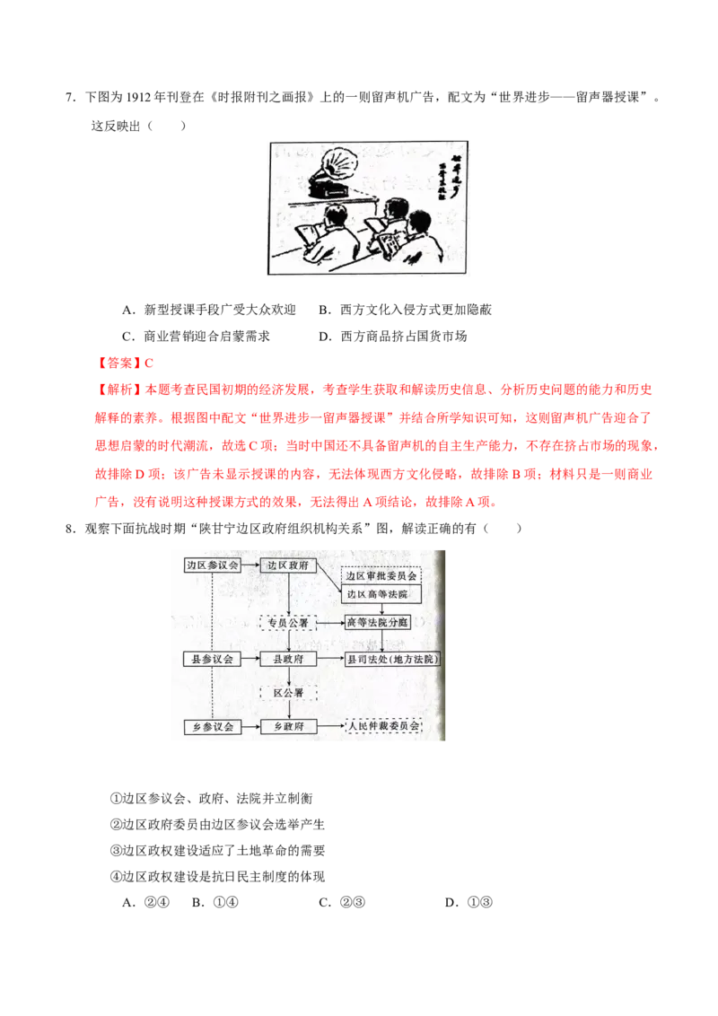 《历史（甘肃卷）（全解全析）_高考一二三轮复习_历史_2026年-历史高考专项复习_2026年高考第一二三次模拟考试历史-G181_高考历史第二次模拟卷26套_历史（甘肃卷）》第4页预览