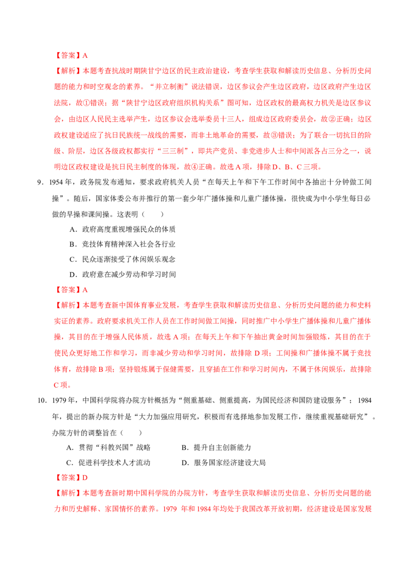 《历史（甘肃卷）（全解全析）_高考一二三轮复习_历史_2026年-历史高考专项复习_2026年高考第一二三次模拟考试历史-G181_高考历史第二次模拟卷26套_历史（甘肃卷）》第5页预览