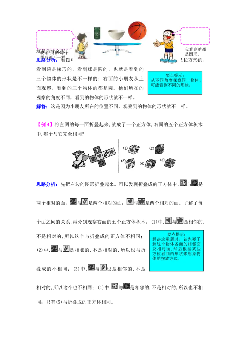 《第四单元观察物体_26春小学语数英道科各版本《课件+教案》_26春各版本语数英《七彩课堂》教学课件+教案_25秋_数学《七彩课堂》教案+教学课件西师24秋_第4单元观察物体_备课资源》第2页预览