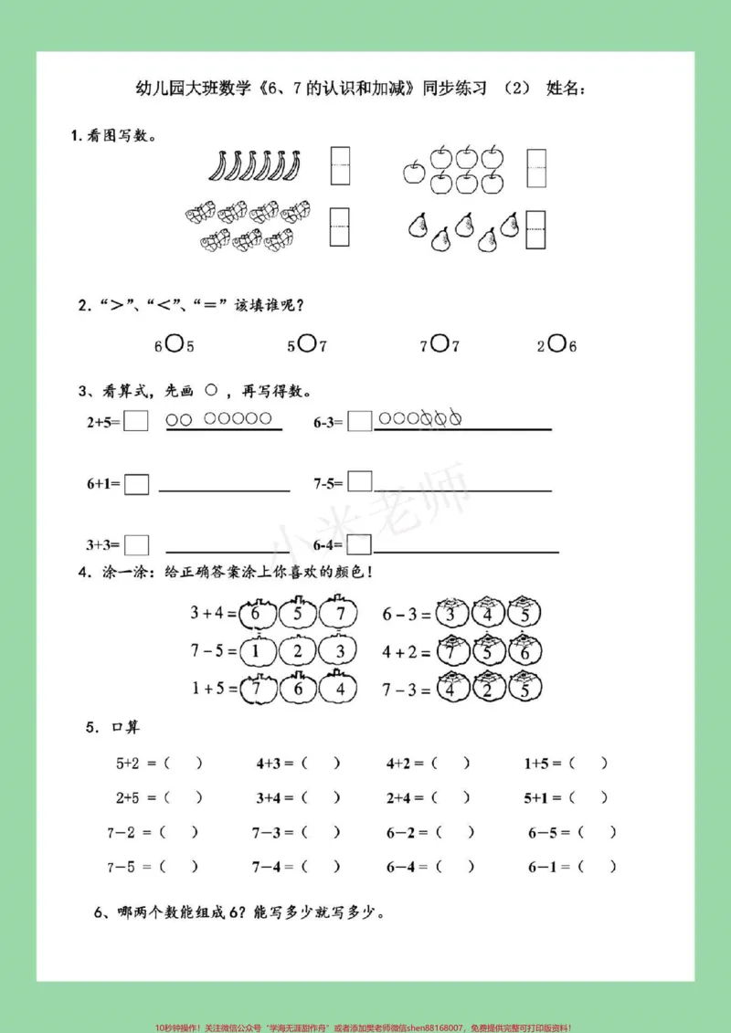 《#家长收藏孩子受益#幼小衔接#一年级数学#幼儿园大班家长为孩子保存练习吧！_最新小学1-9年级各科+幼升小+综合类学习资源汇总包_幼升小一线老师整理版资源（全网独家）》第2页预览