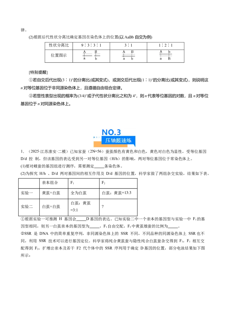 《压轴题02遗传与变异（原卷版）_高考一二三轮复习_生物_生物三轮冲刺_压轴题2025年高考生物压轴题攻略》第7页预览