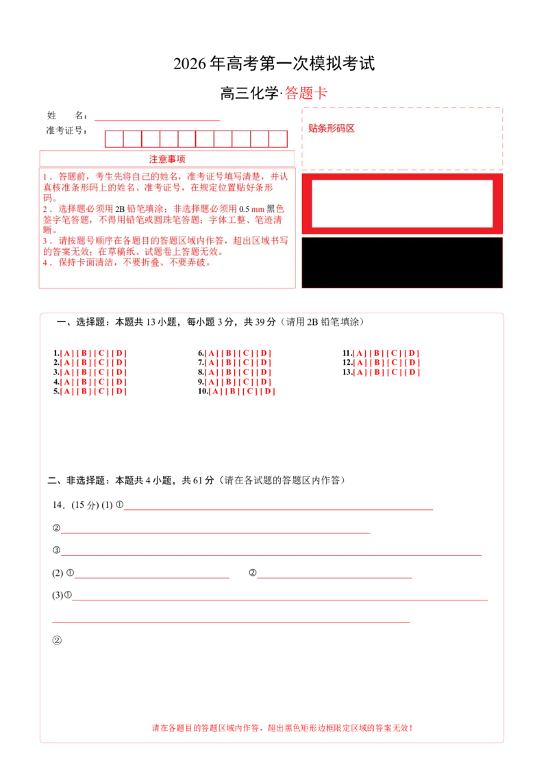 《化学一模提分卷02（江苏专用）（答题卡A4）_高考一二三轮复习_化学_2026年-化学高考专项复习_2026年高考第一二三次模拟考试化学-G181_高考化学第一次模拟卷23套_2026版》第1页预览