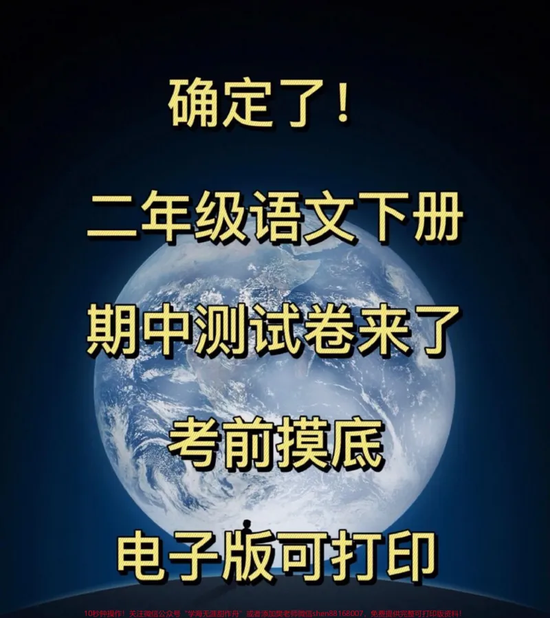 《二年级语文期中摸底试卷已经出炉,可以打印出来给孩子一个挑战,看看能否拿到满分。#二年级下册语文#语文#期中考试_最新小学1-9年级各科+幼升小+综合类学习资源汇总包》第1页预览