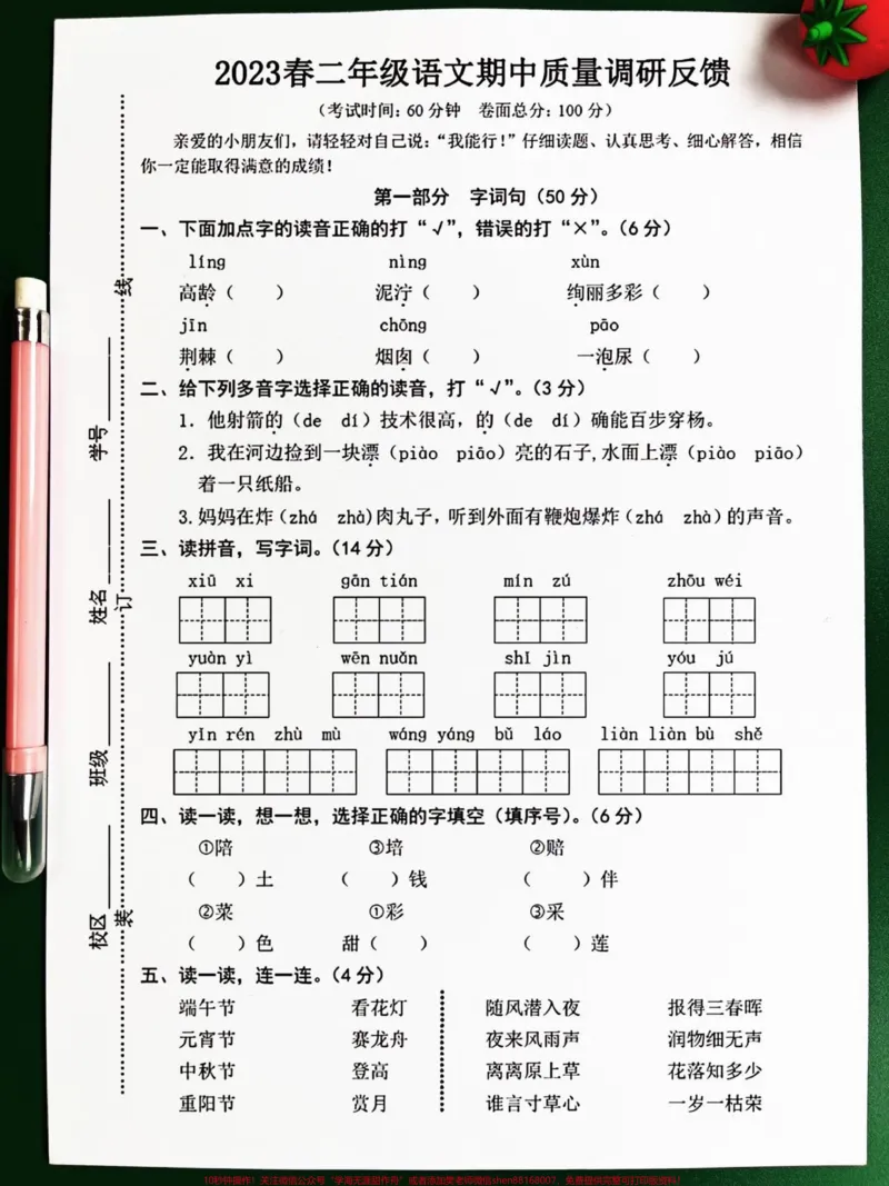 《二年级语文期中摸底试卷已经出炉,可以打印出来给孩子一个挑战,看看能否拿到满分。#二年级下册语文#语文#期中考试_最新小学1-9年级各科+幼升小+综合类学习资源汇总包》第2页预览
