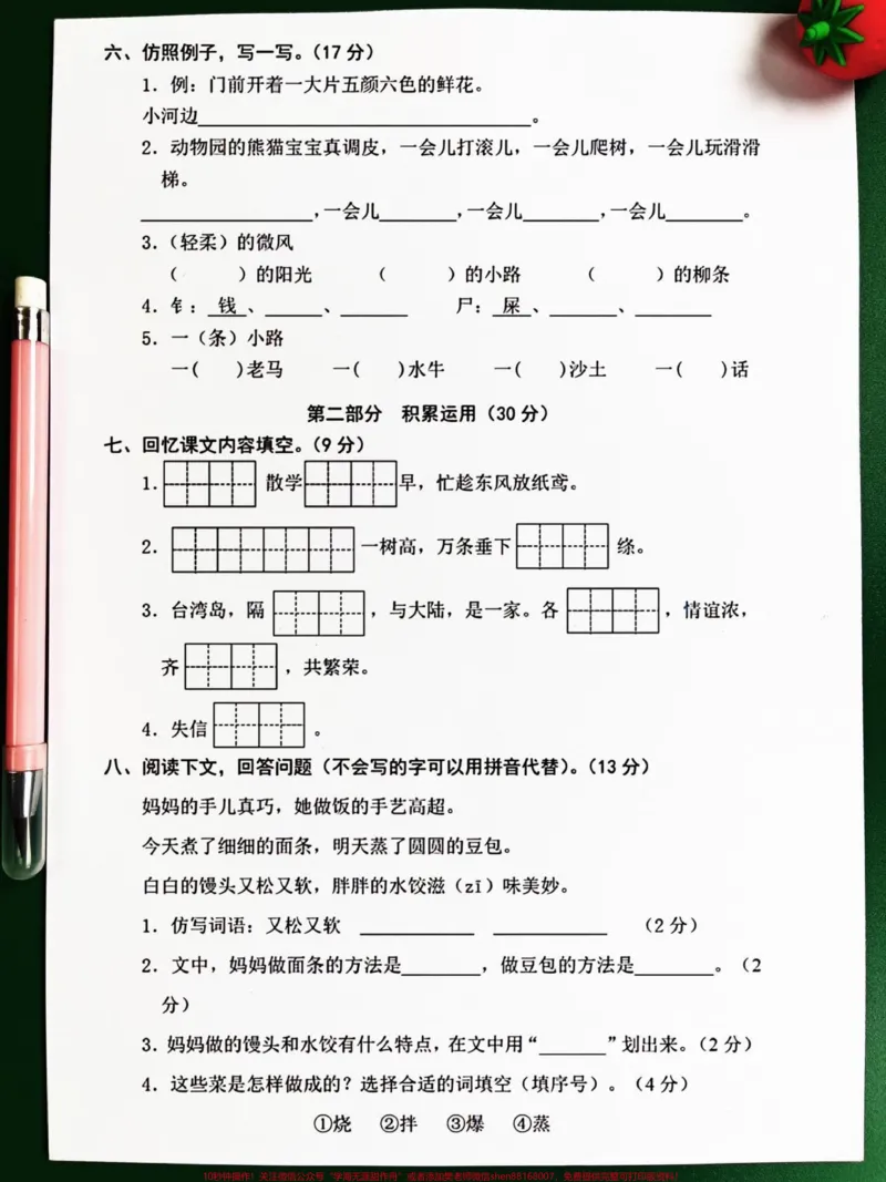 《二年级语文期中摸底试卷已经出炉,可以打印出来给孩子一个挑战,看看能否拿到满分。#二年级下册语文#语文#期中考试_最新小学1-9年级各科+幼升小+综合类学习资源汇总包》第3页预览