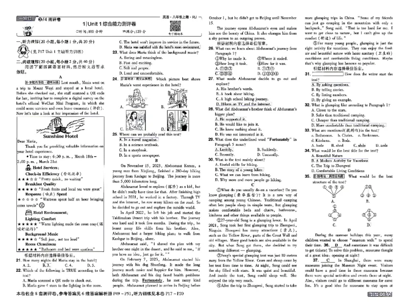 《测评卷+听力_2026秋初中教辅合集_2027一遍过_2026《一遍过》8上_2027《天星教育•一遍过》8上英语（人教河南版）》第1页预览