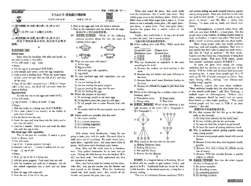 《测评卷+听力_2026秋初中教辅合集_2027一遍过_2026《一遍过》8上_2027《天星教育•一遍过》8上英语（人教河南版）》第9页预览