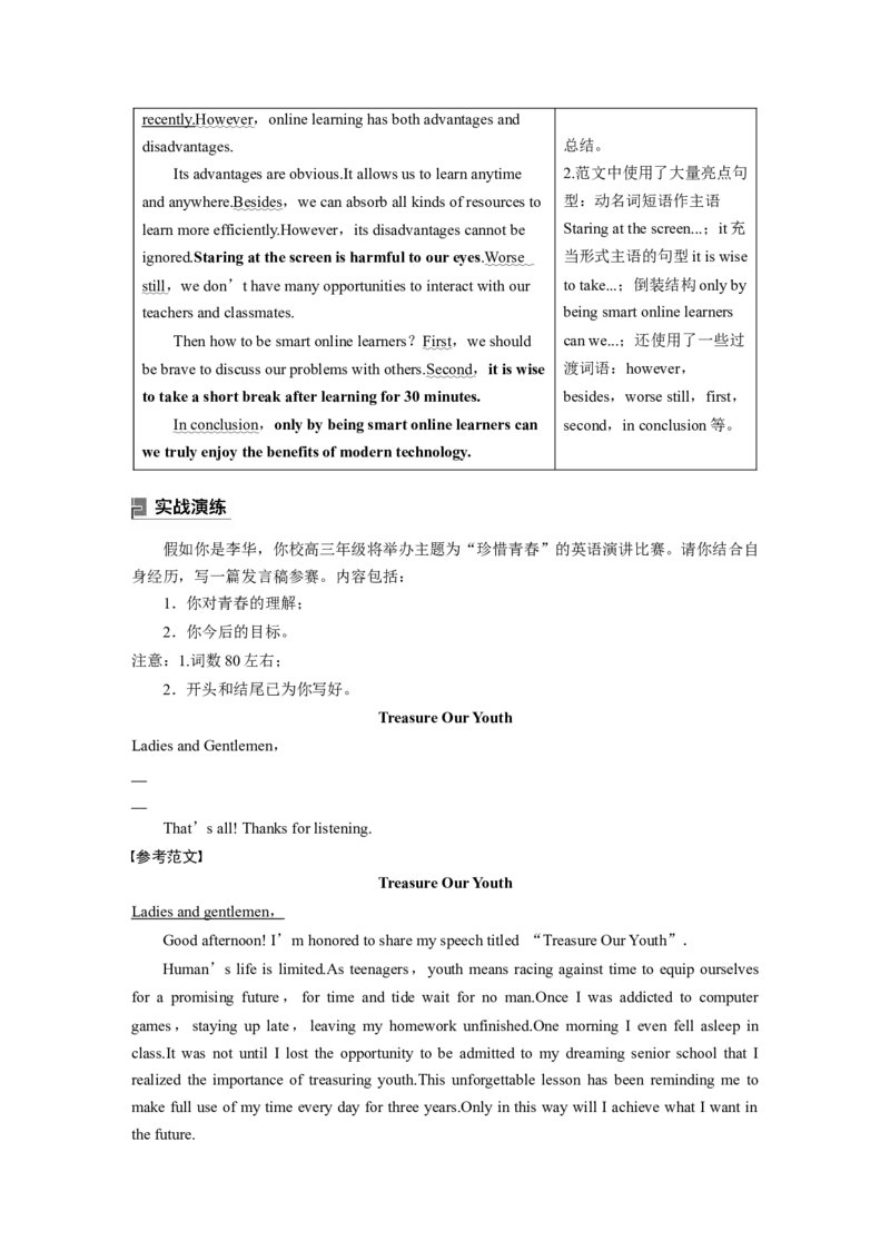 《2024年高考英语一轮复习（新人教版）第3部分写作速成第1章应用文写作　八、演讲稿_英语(2)_一轮复习_2024年_2024高考英语大一轮复习课件讲义新人教版知识总结_教师版》第2页预览