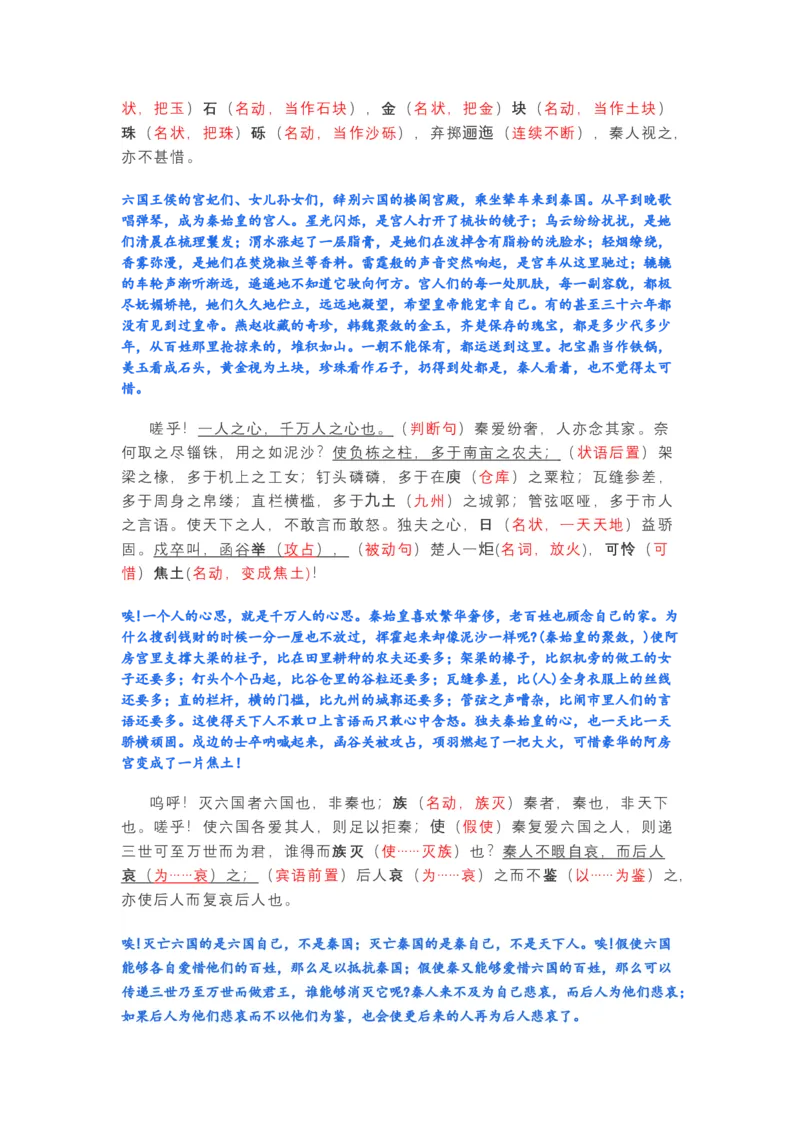 《《阿房宫赋》文言知识梳理与写作取材(教师版)-14页_高考一二三轮复习_语文_2026年-语文一轮复习_2026年高考语文一轮复习教材文言文知识梳理与写作取材-G384_资料》第2页预览