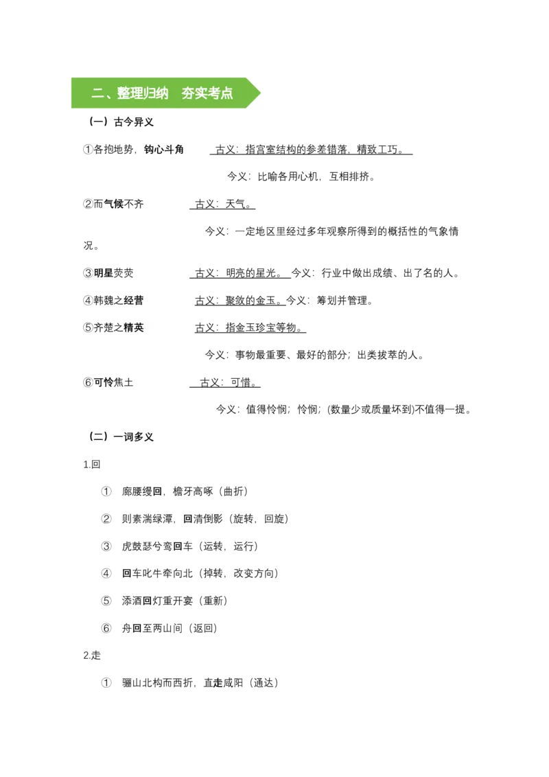《《阿房宫赋》文言知识梳理与写作取材(教师版)-14页_高考一二三轮复习_语文_2026年-语文一轮复习_2026年高考语文一轮复习教材文言文知识梳理与写作取材-G384_资料》第3页预览