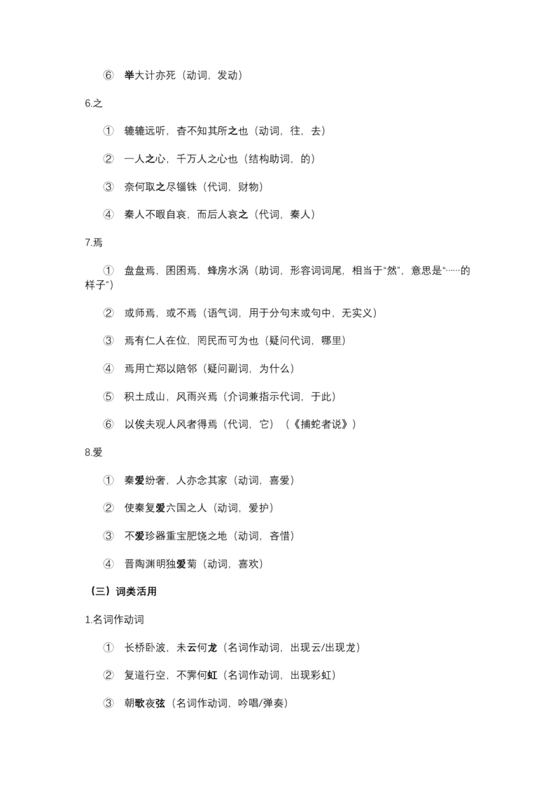《《阿房宫赋》文言知识梳理与写作取材(教师版)-14页_高考一二三轮复习_语文_2026年-语文一轮复习_2026年高考语文一轮复习教材文言文知识梳理与写作取材-G384_资料》第5页预览