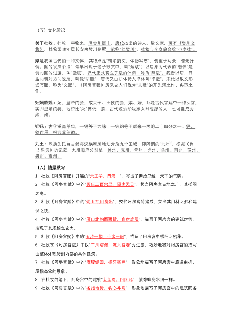 《《阿房宫赋》文言知识梳理与写作取材(教师版)-14页_高考一二三轮复习_语文_2026年-语文一轮复习_2026年高考语文一轮复习教材文言文知识梳理与写作取材-G384_资料》第8页预览