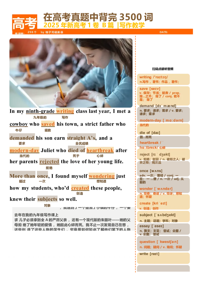 《25年新1卷-B篇_高考一二三轮复习_英语_2026年_222026届高考英语一轮复习文章精读_25年新1卷-B篇（文章+音频+视频）》第1页预览