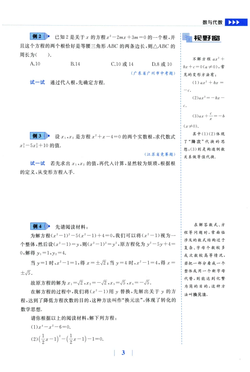《探究应用新思维(9年级数学)_2026秋初中教辅合集_黄东坡数学系列_《黄东坡系列•探究应用新思维》7-9（数理化）》第10页预览