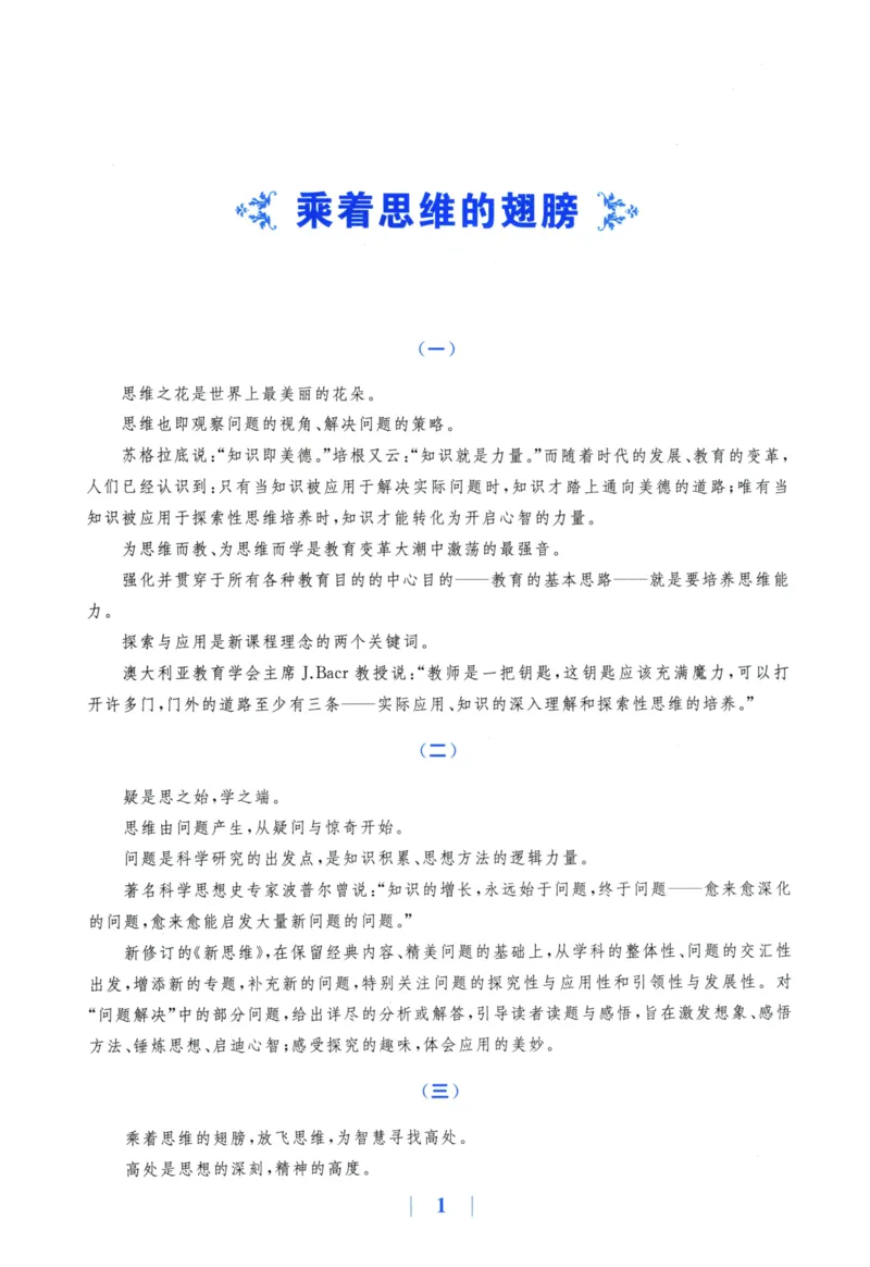 《探究应用新思维(9年级数学)_2026秋初中教辅合集_黄东坡数学系列_《黄东坡系列•探究应用新思维》7-9（数理化）》第4页预览