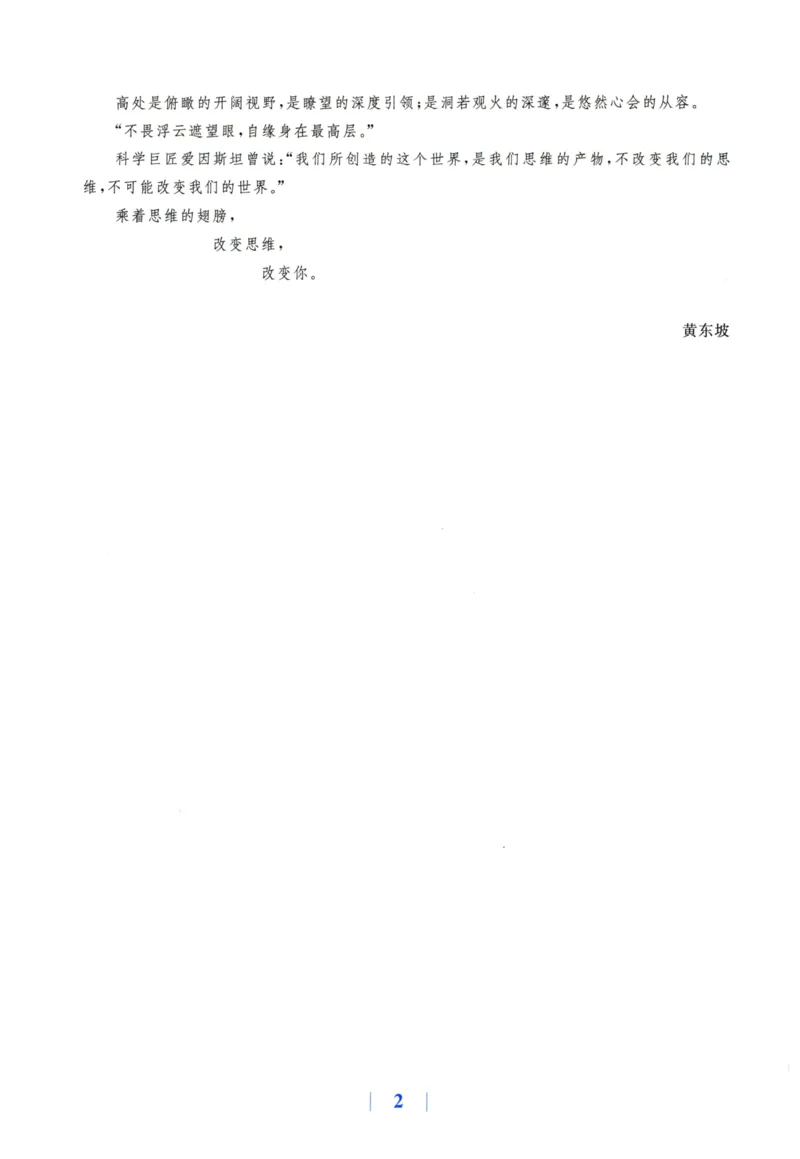 《探究应用新思维(9年级数学)_2026秋初中教辅合集_黄东坡数学系列_《黄东坡系列•探究应用新思维》7-9（数理化）》第5页预览
