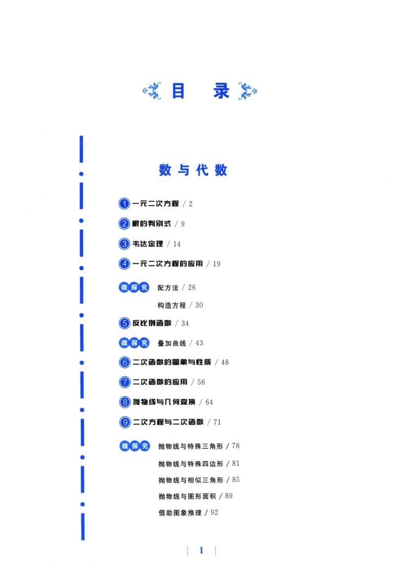 《探究应用新思维(9年级数学)_2026秋初中教辅合集_黄东坡数学系列_《黄东坡系列•探究应用新思维》7-9（数理化）》第6页预览