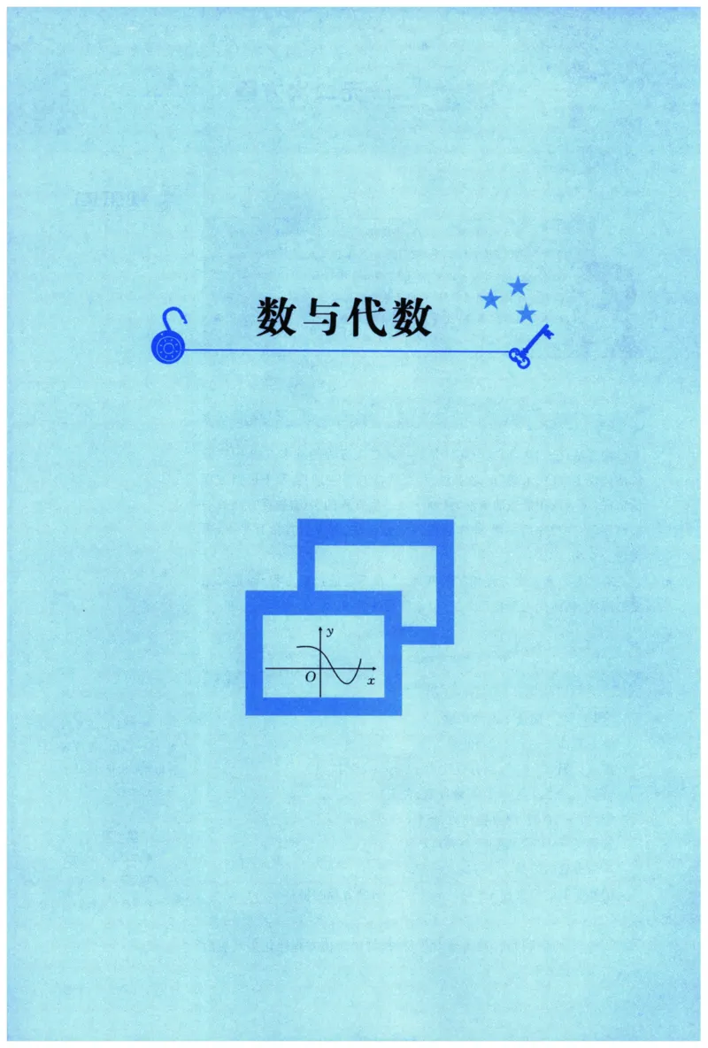 《探究应用新思维(9年级数学)_2026秋初中教辅合集_黄东坡数学系列_《黄东坡系列•探究应用新思维》7-9（数理化）》第8页预览