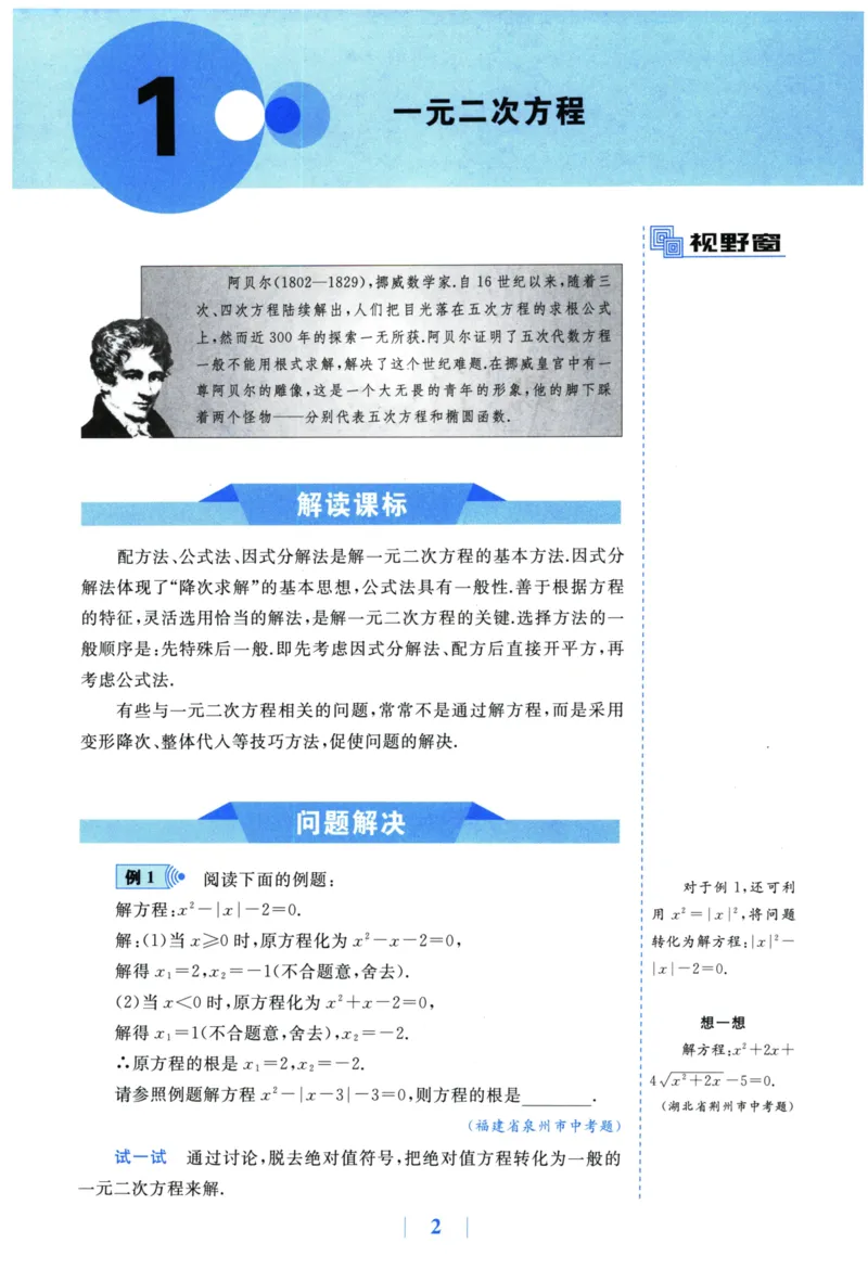 《探究应用新思维(9年级数学)_2026秋初中教辅合集_黄东坡数学系列_《黄东坡系列•探究应用新思维》7-9（数理化）》第9页预览