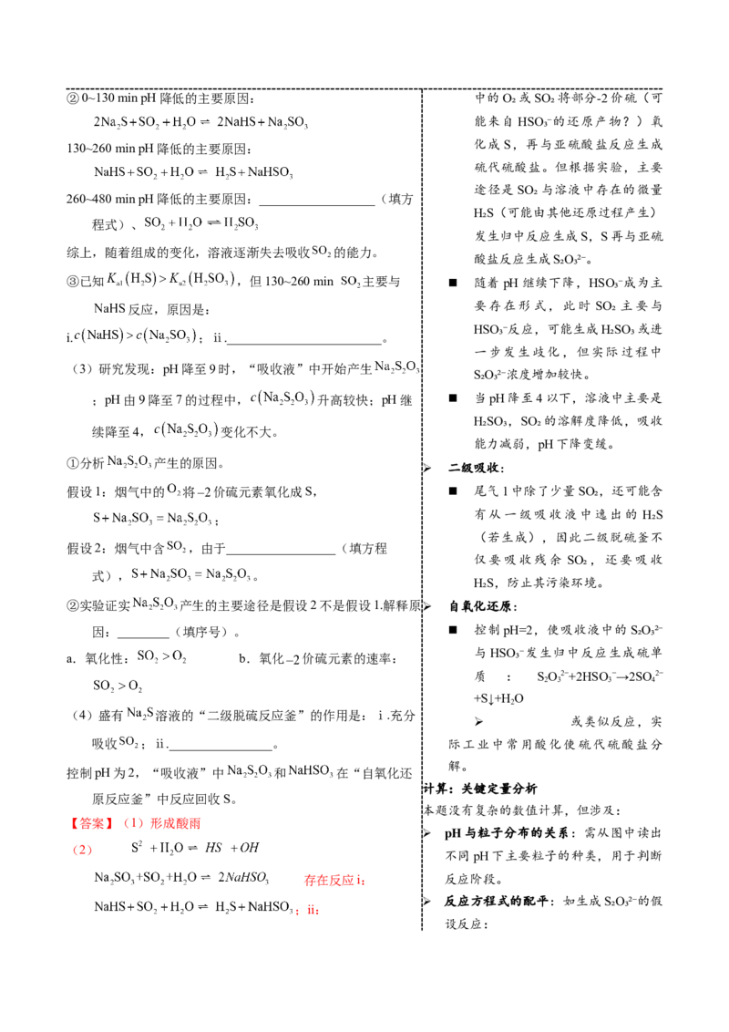 《4-4环境治理类（教师版）_高考一二三轮复习_化学_2026年-化学高考专项复习_22026年高考化学培优微突破讲义（全国通用）》第6页预览