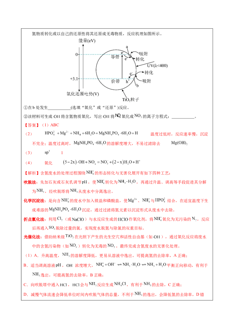 《4-4环境治理类（教师版）_高考一二三轮复习_化学_2026年-化学高考专项复习_22026年高考化学培优微突破讲义（全国通用）》第9页预览