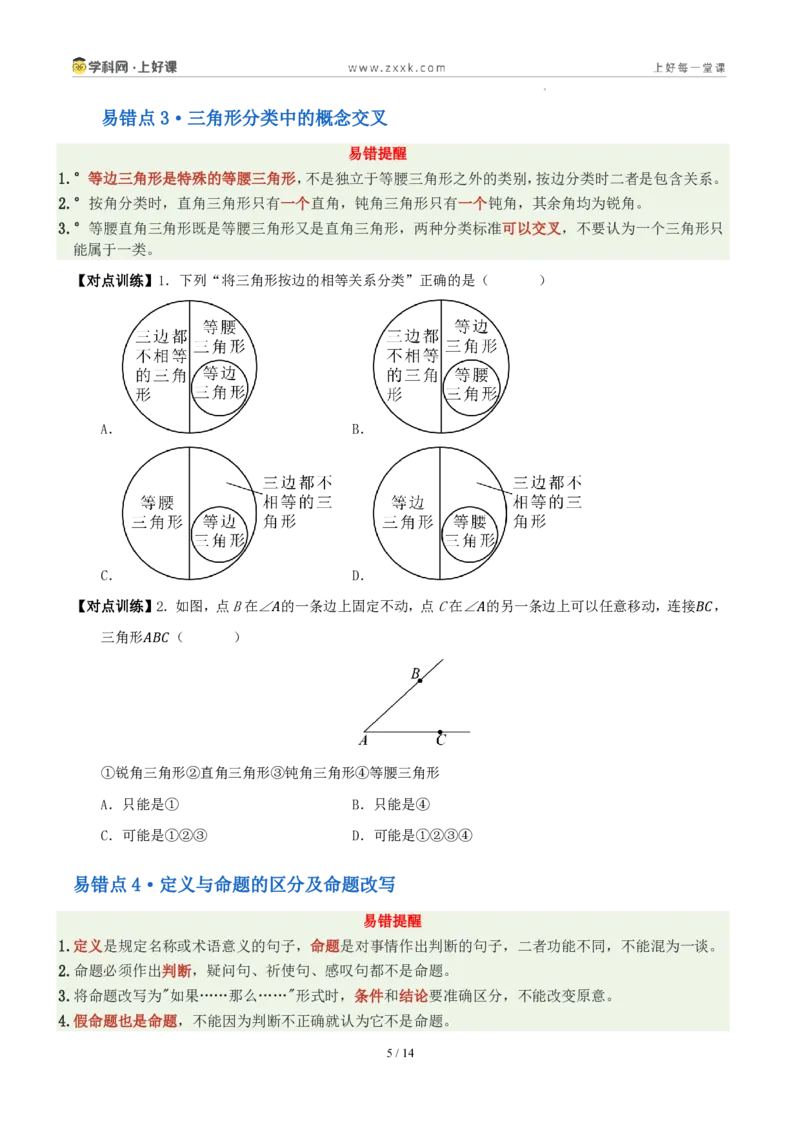 《第一章三角形（八大考点+八大易错+易错训练）（知识清单）（原卷版）_2026秋初中教辅合集_2027学科网&_2027新《8上数学•同步备课资料合集》（新教材浙教）》第5页预览