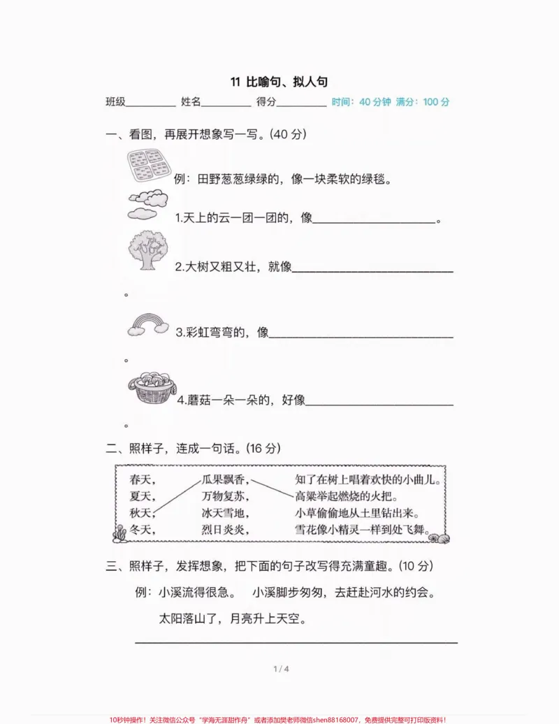 《二年级语文下册比喻句拟人句习题及答案。二年级语文下册比喻句拟人句习题及答案#比喻句#拟人句#练习题#二年级语文下册#知识分享_最新小学1-9年级各科+幼升小+综合类学习资源汇总包》第2页预览