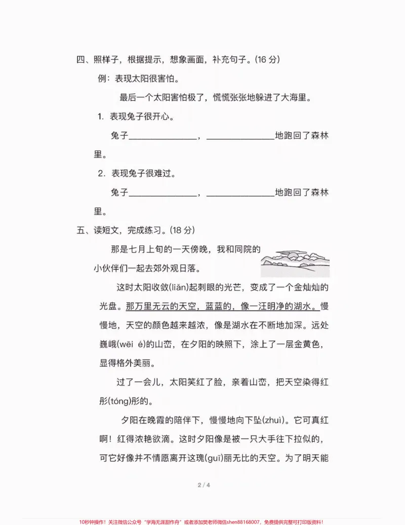 《二年级语文下册比喻句拟人句习题及答案。二年级语文下册比喻句拟人句习题及答案#比喻句#拟人句#练习题#二年级语文下册#知识分享_最新小学1-9年级各科+幼升小+综合类学习资源汇总包》第3页预览