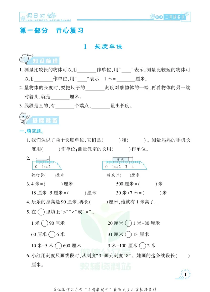 《快乐寒假七彩的假期生活二年级数学人教版_07.小学语文、英语、数学专区_小学寒假教辅汇总_1~6年级快乐寒假·七彩的假期生活》第4页预览