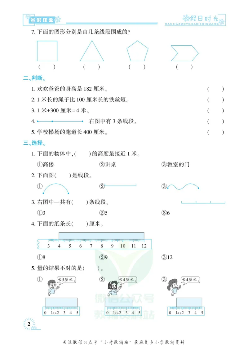 《快乐寒假七彩的假期生活二年级数学人教版_07.小学语文、英语、数学专区_小学寒假教辅汇总_1~6年级快乐寒假·七彩的假期生活》第5页预览