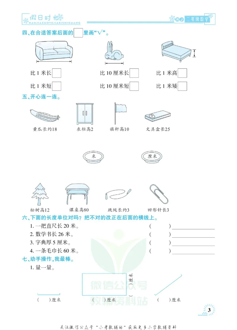 《快乐寒假七彩的假期生活二年级数学人教版_07.小学语文、英语、数学专区_小学寒假教辅汇总_1~6年级快乐寒假·七彩的假期生活》第6页预览