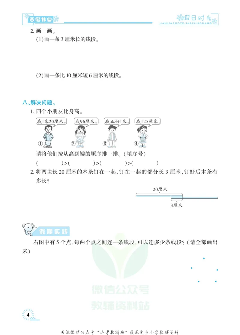 《快乐寒假七彩的假期生活二年级数学人教版_07.小学语文、英语、数学专区_小学寒假教辅汇总_1~6年级快乐寒假·七彩的假期生活》第7页预览