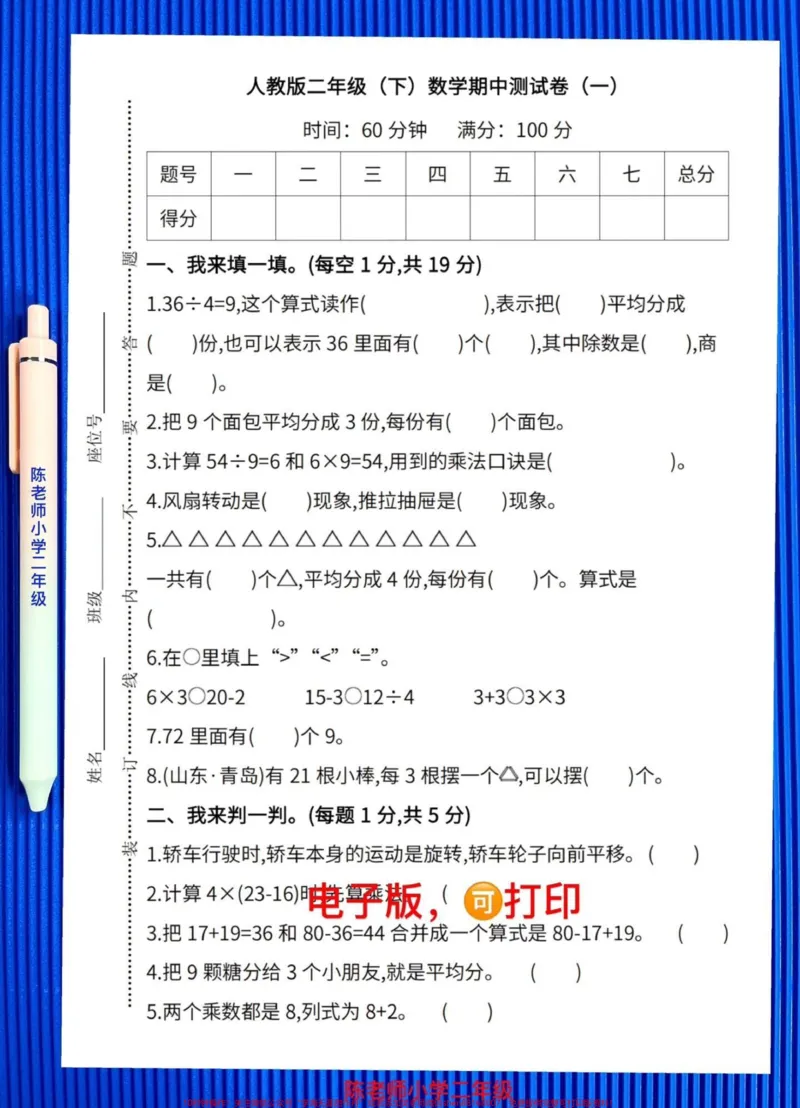 《二年级数学下册期中检测卷,二年级下册数学期中考试测试,给孩子打印出来试试!#小学二年级试卷分享#二年级期中考试数学#期中考试#二年级数学下册》第1页预览