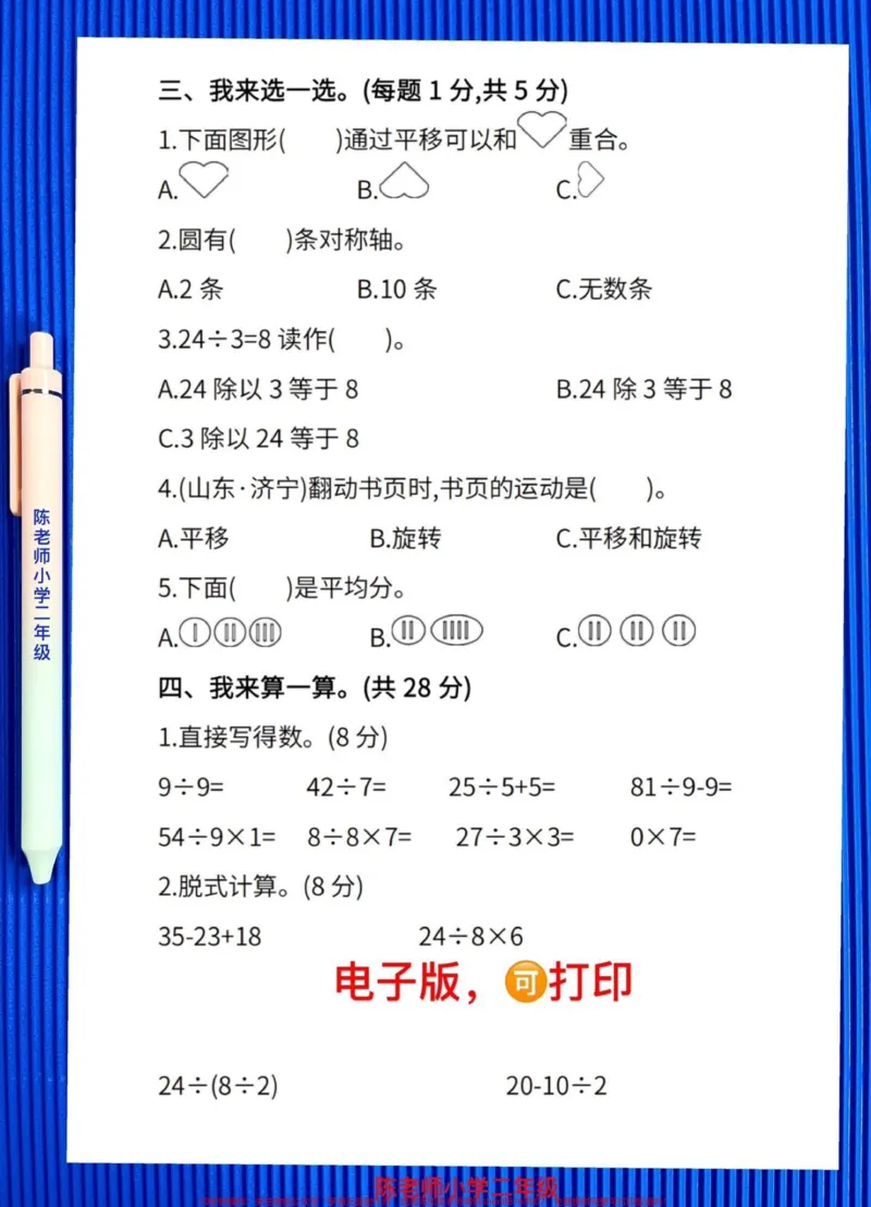 《二年级数学下册期中检测卷,二年级下册数学期中考试测试,给孩子打印出来试试!#小学二年级试卷分享#二年级期中考试数学#期中考试#二年级数学下册》第2页预览