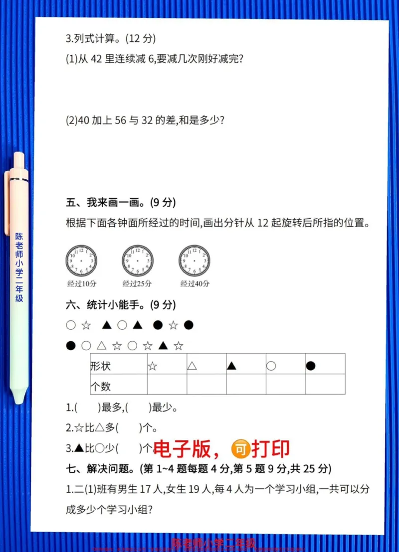 《二年级数学下册期中检测卷,二年级下册数学期中考试测试,给孩子打印出来试试!#小学二年级试卷分享#二年级期中考试数学#期中考试#二年级数学下册》第3页预览
