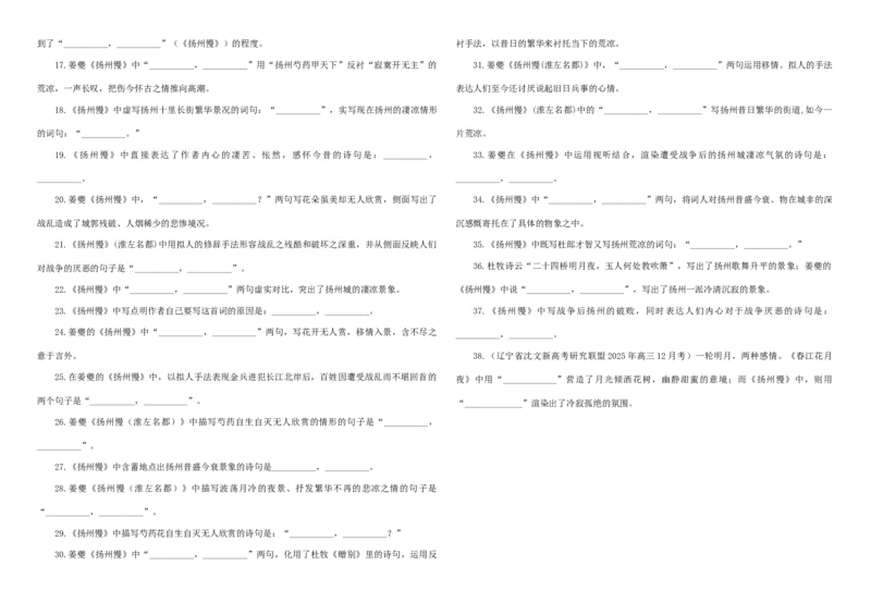 《专训41《扬州慢（淮左名都）》姜夔选必下05（学生版）_高考一二三轮复习_语文_2026年-语文一轮复习_2026年新高考语文一轮复习各考点满分练习题-G76_资料_2026版_篇目专训》第2页预览