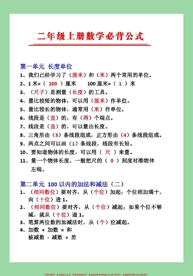 《#每天学习一点点#知识点总结#二年级数学#好好学习二年级数学上册必背公式家长为孩子保存》第2页预览