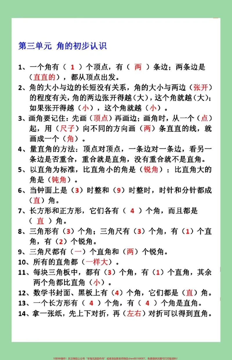 《#每天学习一点点#知识点总结#二年级数学#好好学习二年级数学上册必背公式家长为孩子保存》第3页预览