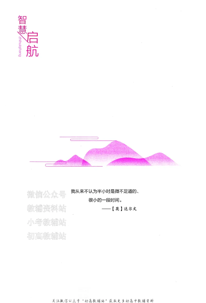 《2024版53B版新高考生物训练册_2024B版学生用书》第2页预览