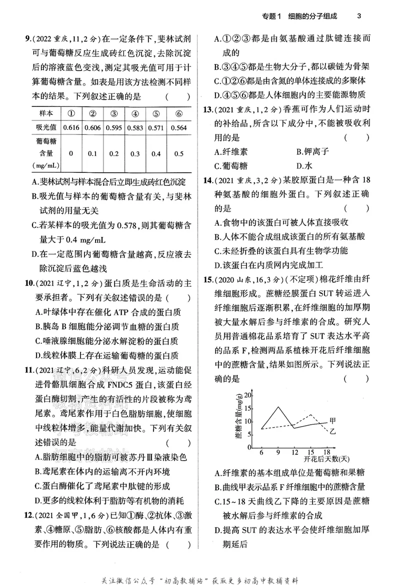 《2024版53B版新高考生物训练册_2024B版学生用书》第9页预览
