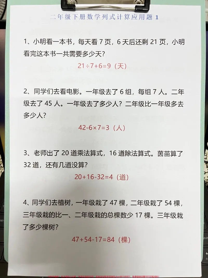 《二年级下册数学列式计算应用题资料,老师精。心整理,期末重点考点,家长给孩子打印出来做一做吧!#二年级数学#二年级数学应用题#二年级数学列式计算》第2页预览