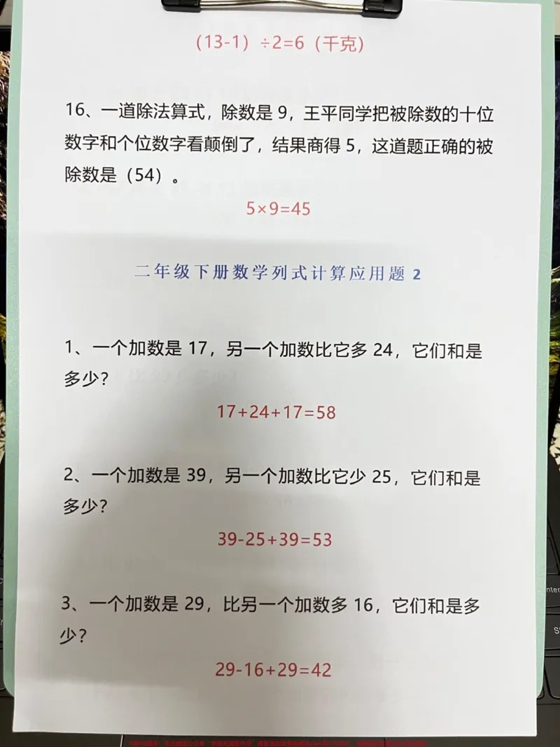 《二年级下册数学列式计算应用题资料,老师精。心整理,期末重点考点,家长给孩子打印出来做一做吧!#二年级数学#二年级数学应用题#二年级数学列式计算》第4页预览