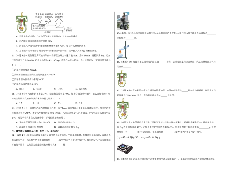 《第14章内能的利用（单元分层自测·基础通关卷）（试题版A3）_2026秋初中教辅合集_2027学科网&_上好课2026-2027九全物理《同步备课系列》（人教版）26.7》第2页预览