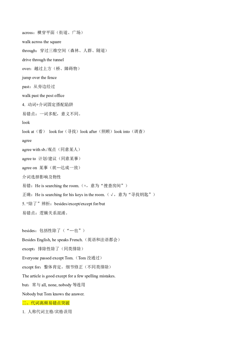 《专题08介词与代词（清单+专项训练）（教师版）_高考一二三轮复习_英语_2026年-英语高考专项复习_2026年高考英语临考终极必记词汇&必练题型-G456_资料_2026版》第5页预览