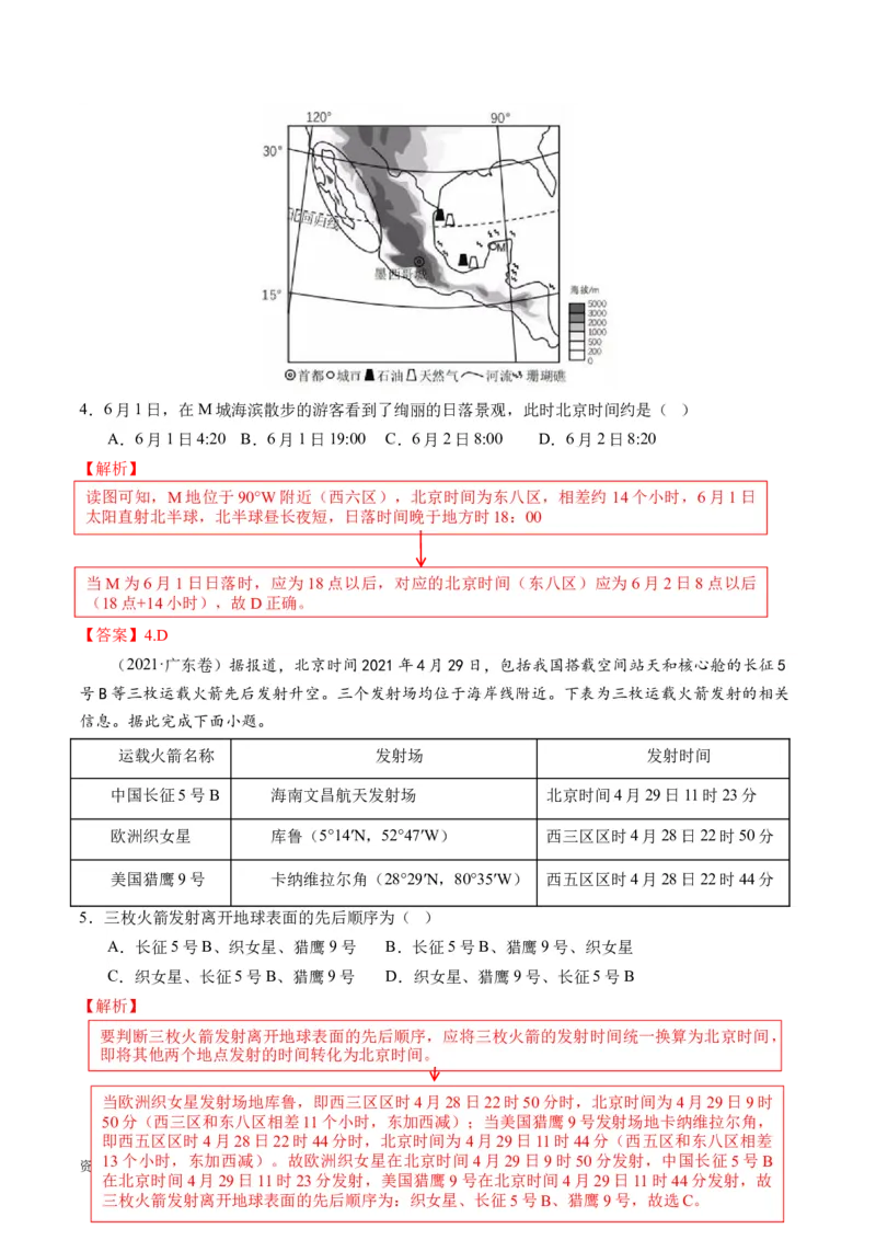 《专题02地球运动规律（讲义）（解析版）_初高中资料库_高中资料库（转存避免链接过期失效）_高中地理》第6页预览