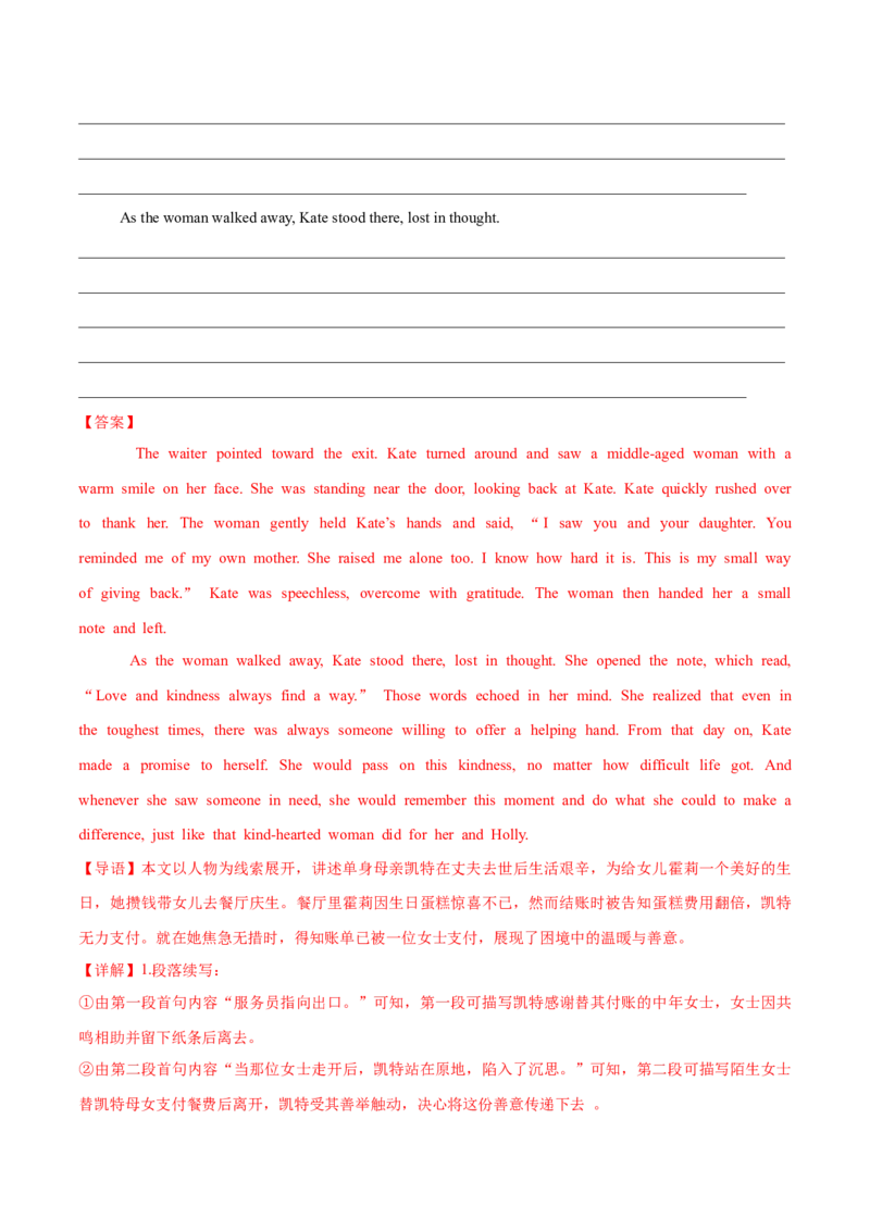 《专题08读后续写（教师版）_高考一二三轮复习_英语_2026年-英语高考专项复习_2025年高考英语二模试题分类汇编（新高考专用）_2025版_第一期》第9页预览