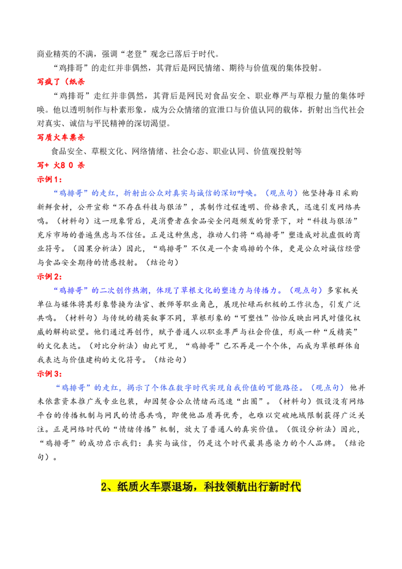 《专题089月热点素材汇编01（纸质火车票+80周年阅兵+潘展乐等新闻事件）（全国通用）_高考一二三轮复习_语文_2026年-语文专项复习_2026年高考语文作文写作核心技法指导（全国通用）-G393》第2页预览