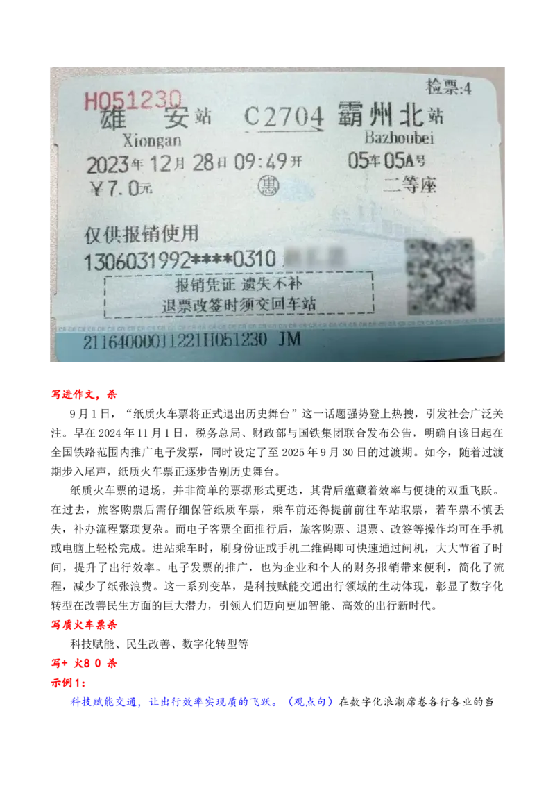 《专题089月热点素材汇编01（纸质火车票+80周年阅兵+潘展乐等新闻事件）（全国通用）_高考一二三轮复习_语文_2026年-语文专项复习_2026年高考语文作文写作核心技法指导（全国通用）-G393》第3页预览